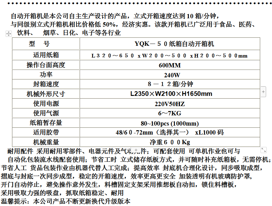 YQK-50開箱機