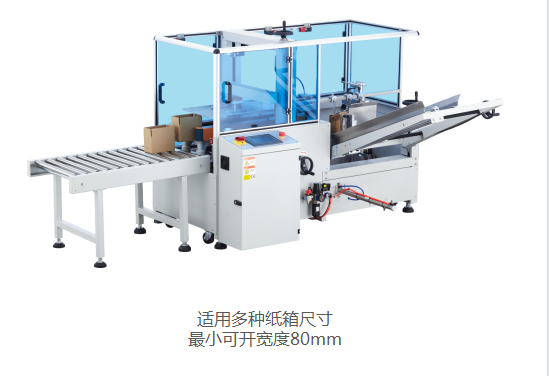 電商開箱機YQK-30H15紙箱自動開箱機