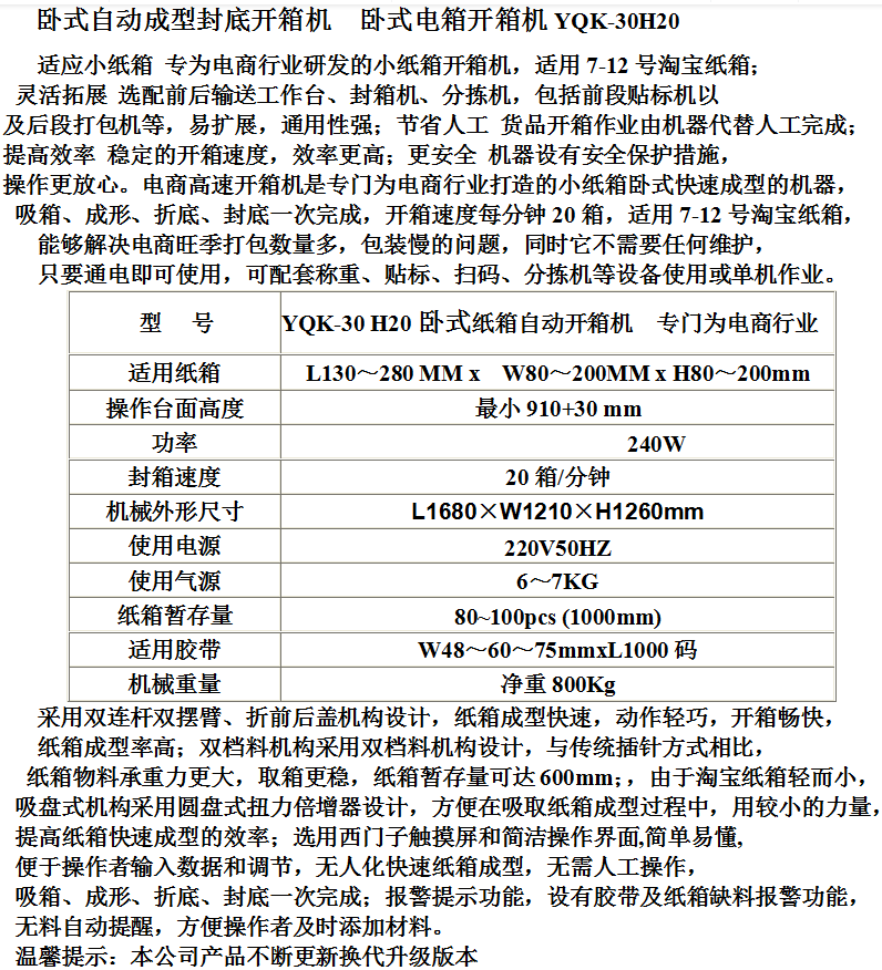 電商自動(dòng)開箱機(jī)YQK－３０H２０