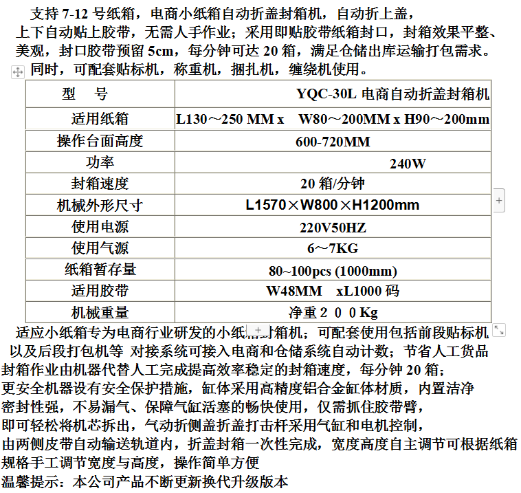 YQC-30L電商自動(dòng)折蓋封箱機(jī)