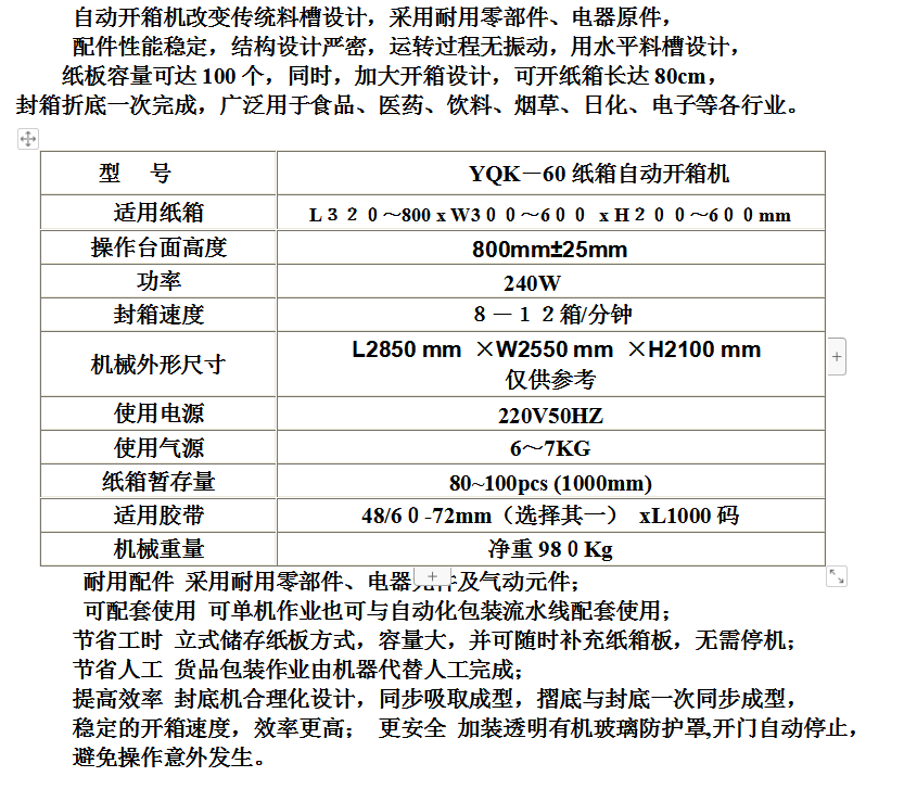 自動開箱機YQK-60紙箱成型開箱機水平料槽