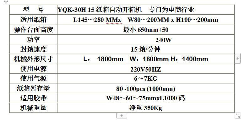 電商開箱機YQK-30H15紙箱自動開箱機