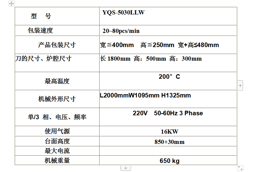 高速變頻可視窗恒溫自動(dòng)收縮包裝機(jī)YQS-5030LLW