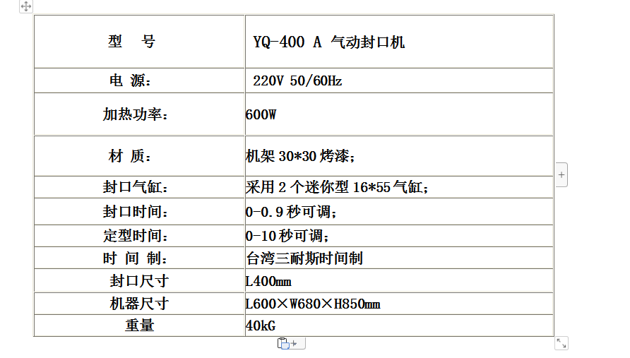 YQ-400A氣切封口機 氣壓封口機